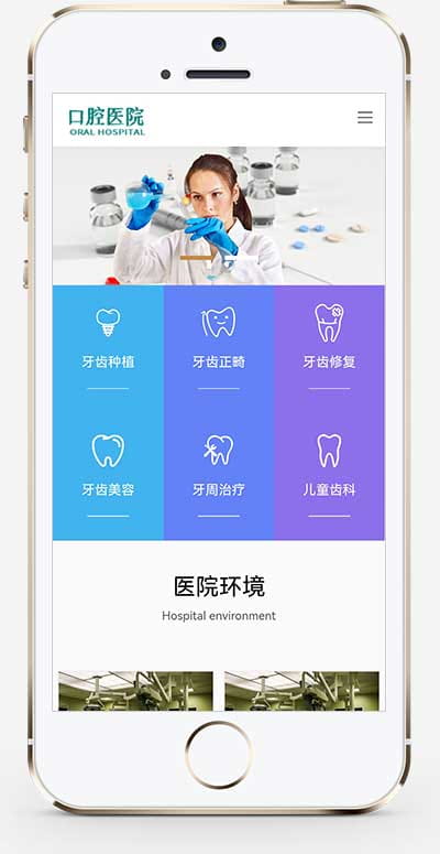(自适应手机端)响应式口腔医院网站pbootcms模板 牙科医疗机构医院门诊类网站源码下载