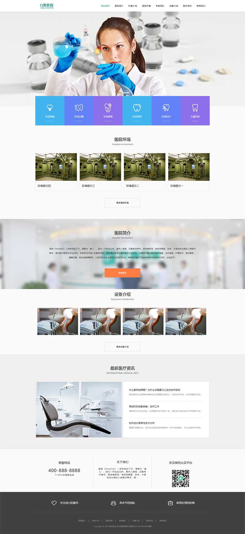 (自适应手机端)响应式口腔医院网站pbootcms模板 牙科医疗机构医院门诊类网站源码