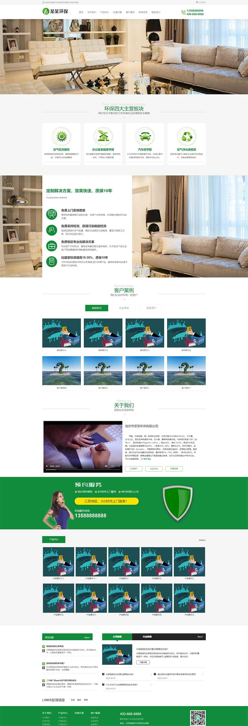 (PC+WAP)pbootcms营销型除甲醛网站模板 室内空气检测净化类网站源码下载