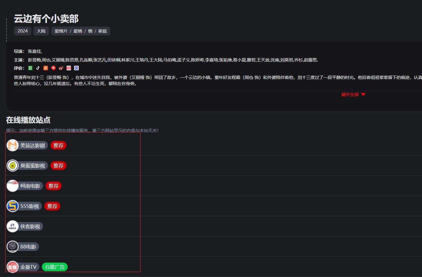 二开苹果cms影视导航模板