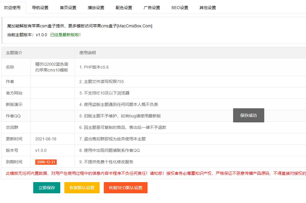 苹果cms10魔加主题1.1.6破解版支持苹果cms全部版本（附原版）