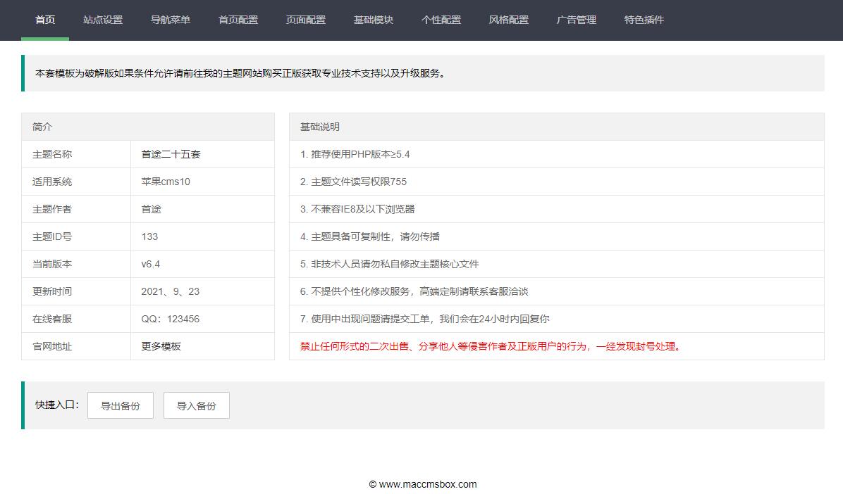 首途二十五套带后台版（无加密）