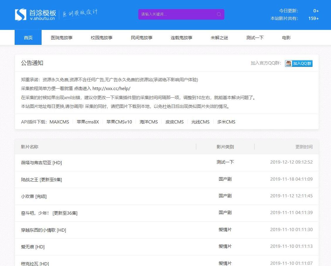 首途第十八套资源网站专用多功能苹果cms模板