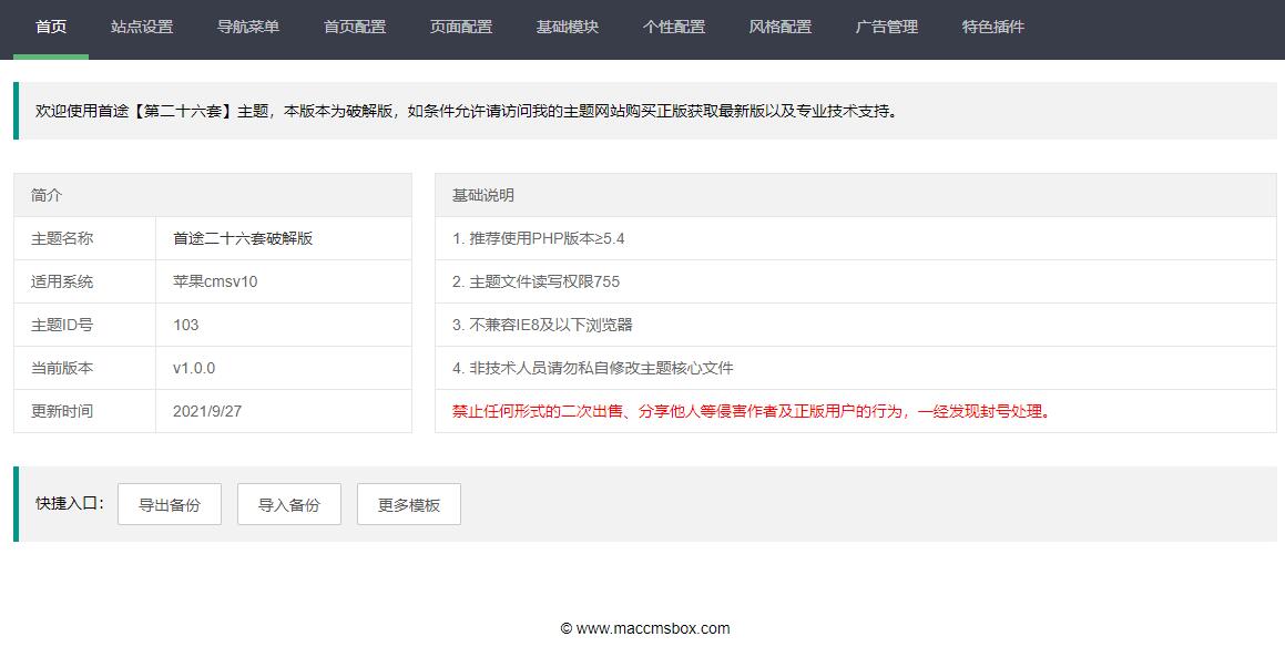 首途二十六套（带后台版无加密）