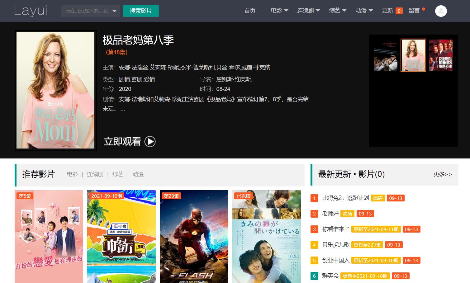苹果cmsv10Layui框架自适应模板