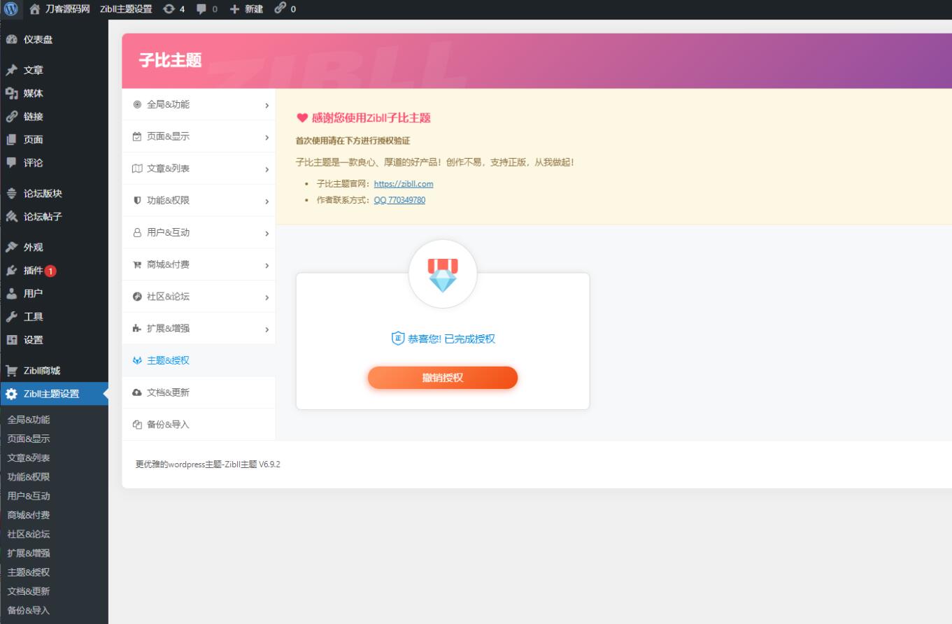 子比主题V6.9.2 开心版源码下载 WordPress主题