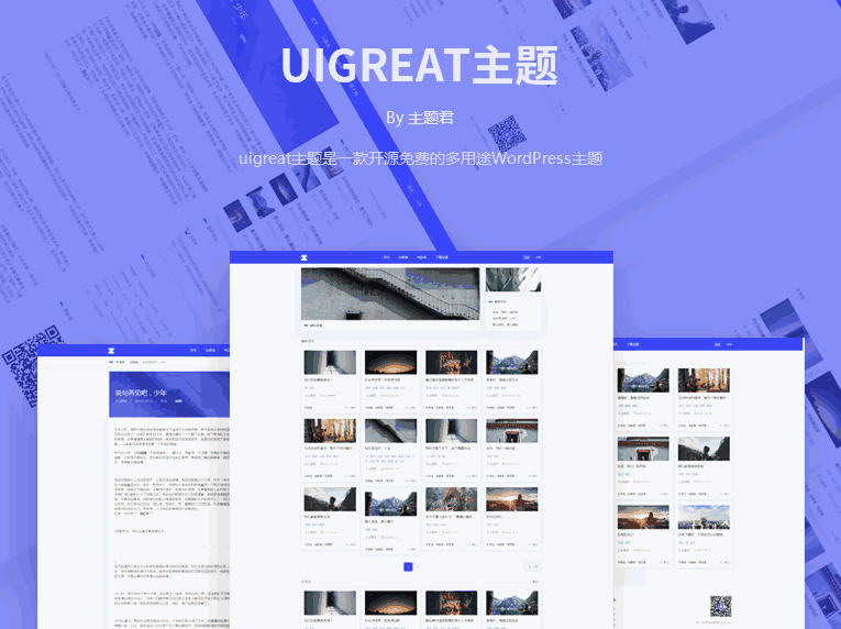 Uigreat v1.5.1 扁平风格博客主题