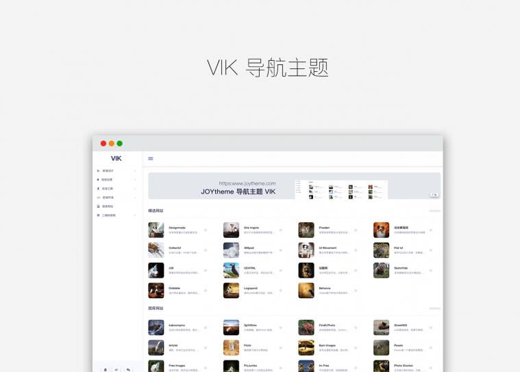 VIK导航主题 wordpress主题