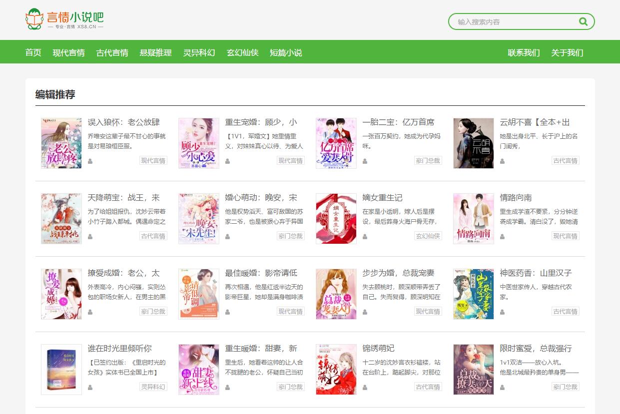 wordpress精仿单本小说主题