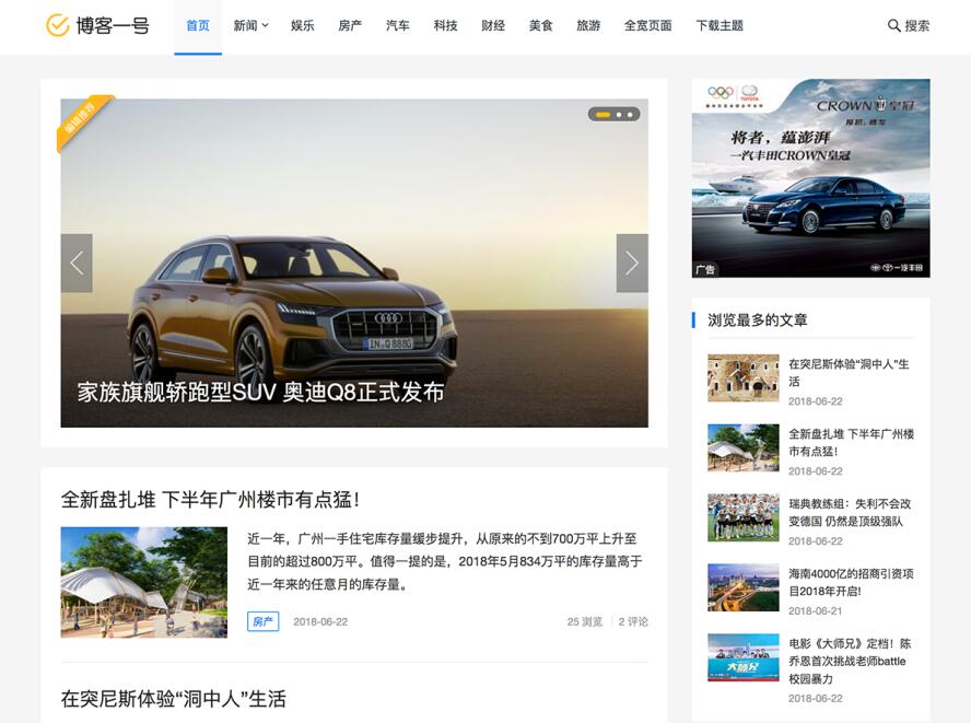 WordPress响应式博客一号主题下载