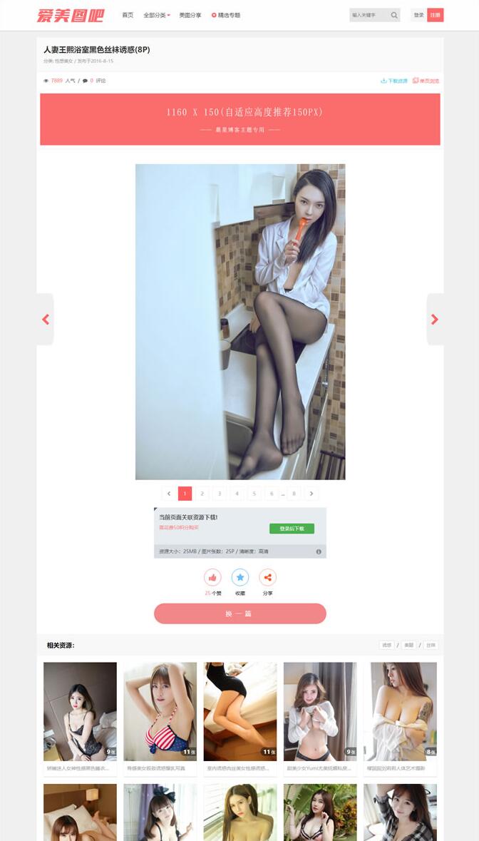 WordPress自适应美女图片CX-UDY主题带会员积分下载整站源码