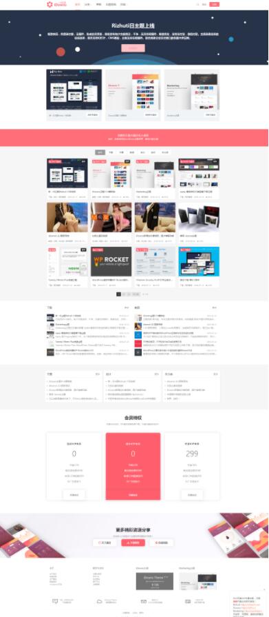 wordpress主题 iDowns V1.8.4 最新版 带会员管理 卡密插件