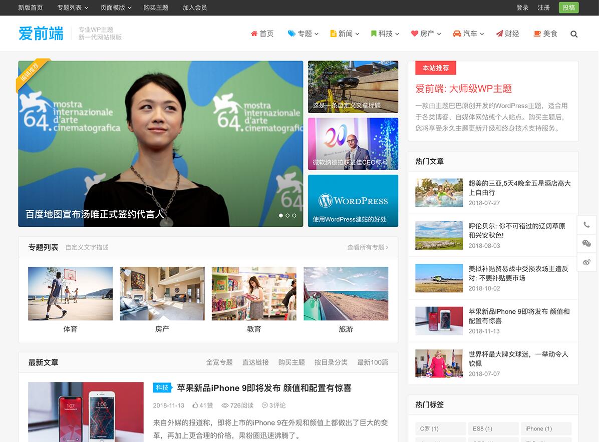 阿里巴巴爱前端主题v1.0.1免费下载