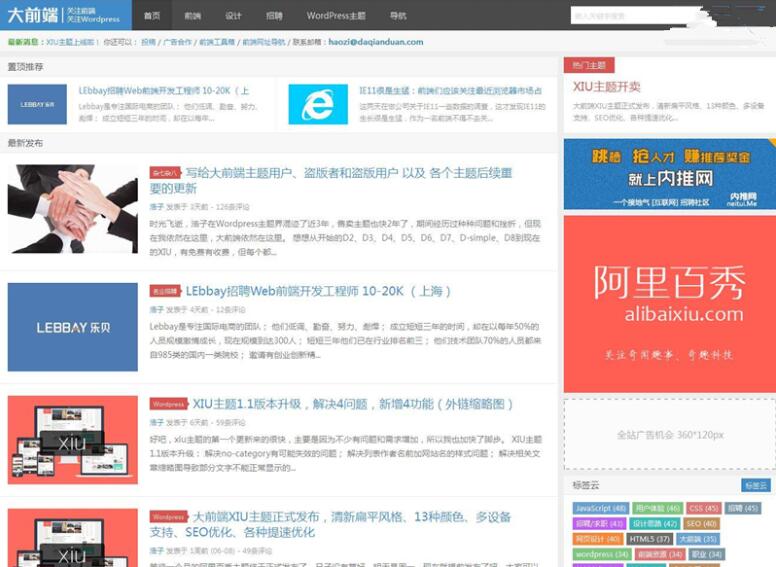 wordpress博客主题：大前端D8 3.0