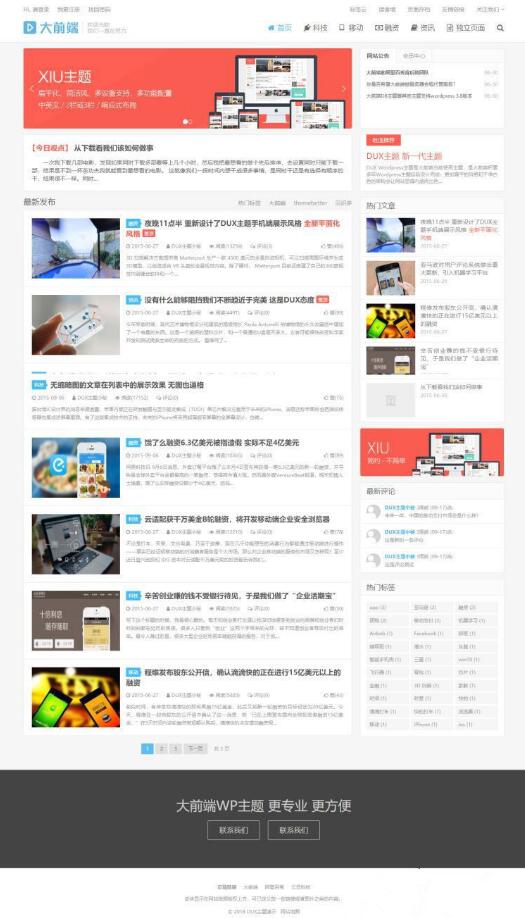 大前端DUX5.2破解版免费下载