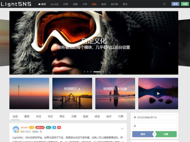 WordPress主题 LightSNS_1.5.204.1 包含多板块论坛、问答、VIP