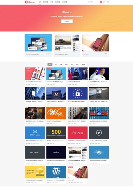 wordpress主题 iDowns V1.8.4 最新版