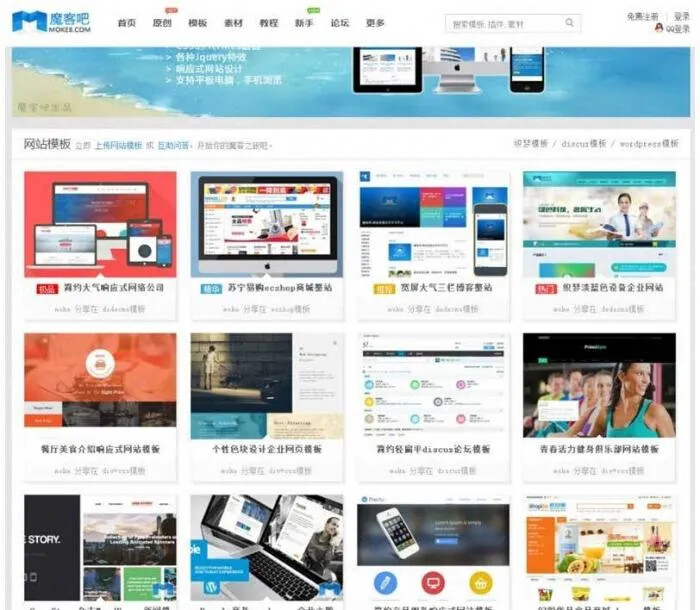 Discuz模板 discuzx3.2精仿魔客吧模板 价值450+DIY文件