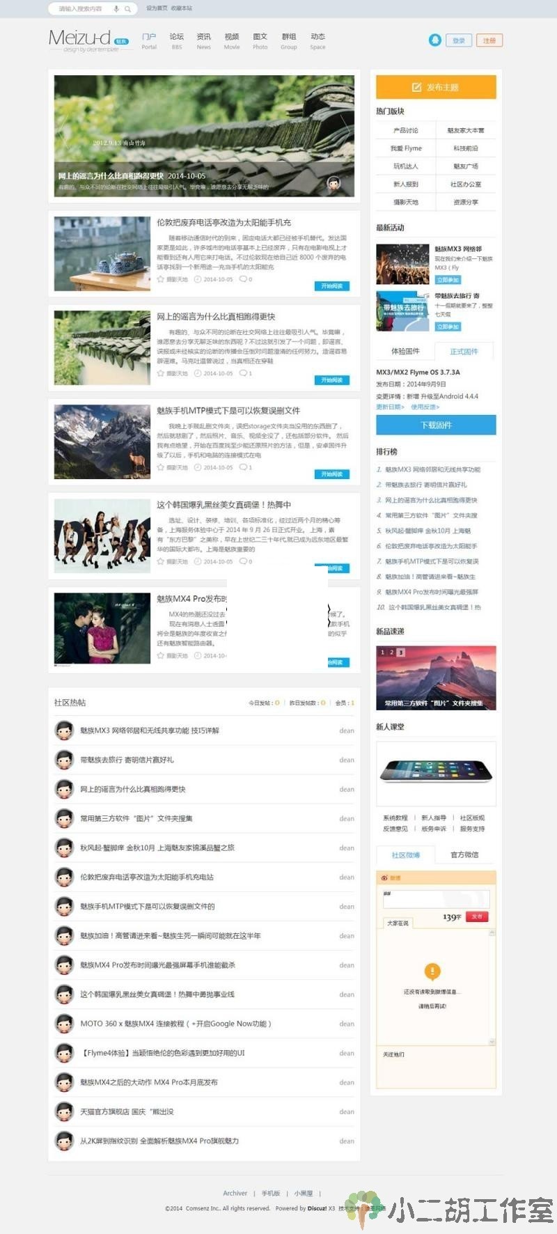 Discuz模板 迪恩魅族小清新 商业版（GBK）价值298元