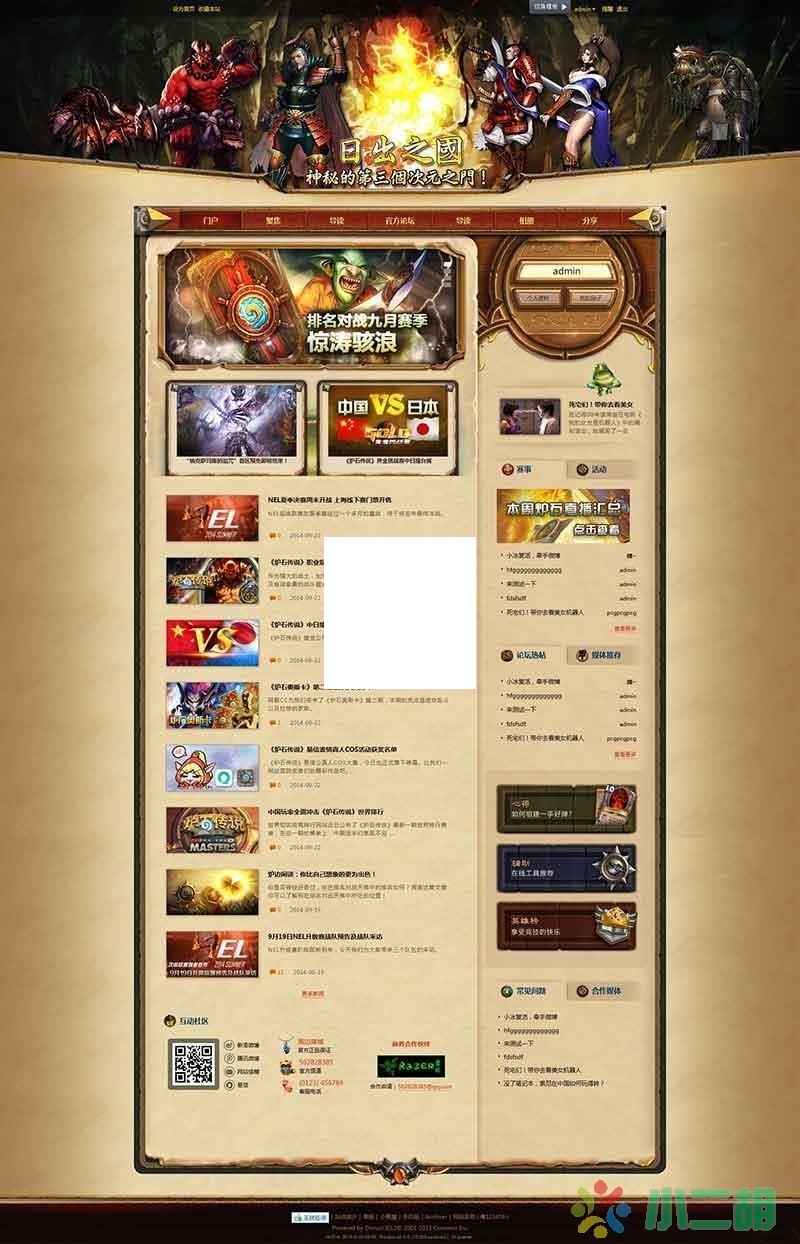 Discuz模板 小鱼游戏风影传说 商业GBK+UTF8版 DZ游戏模板