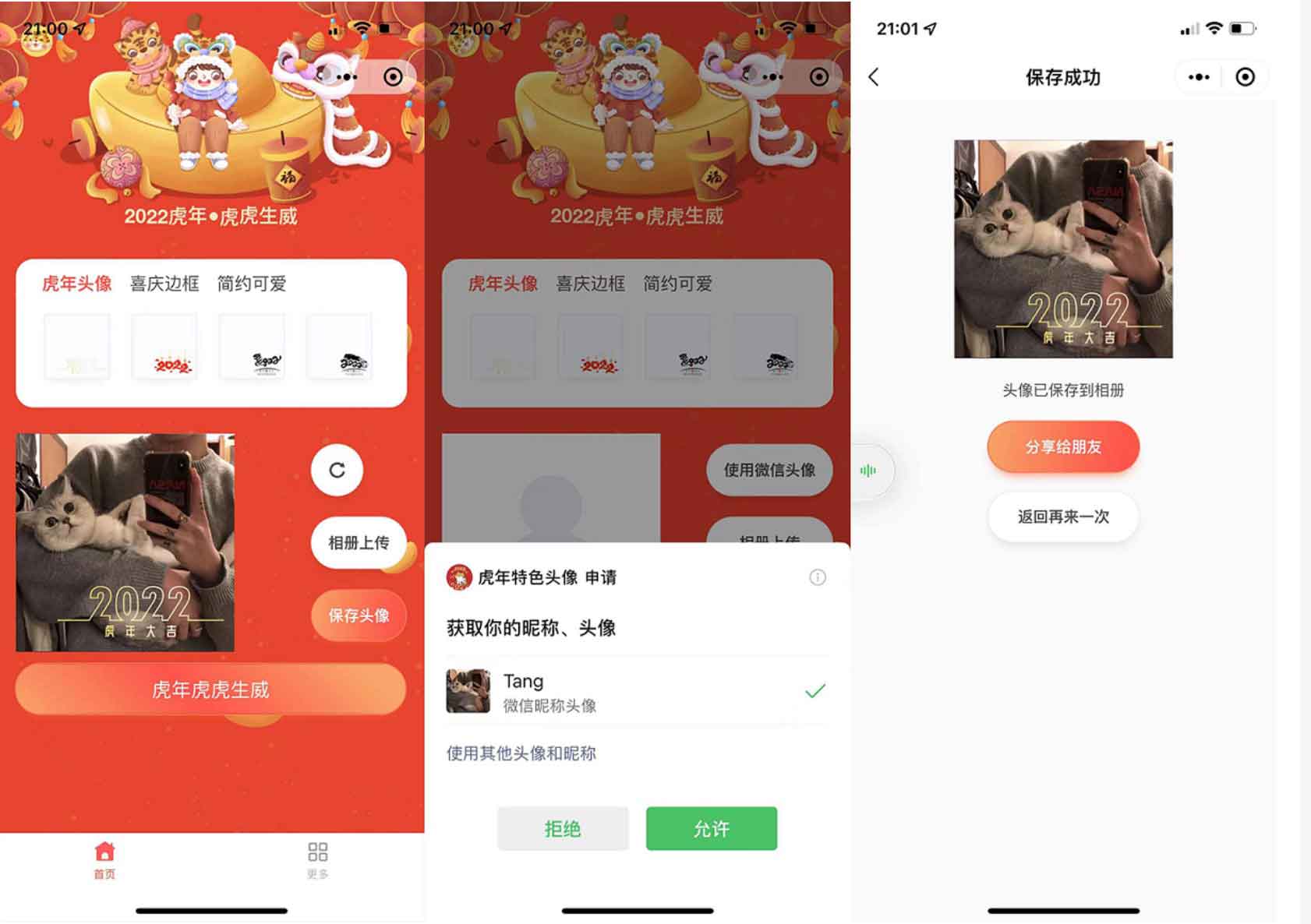 2022虎年背景全新UI头像框制作微信小程序源码