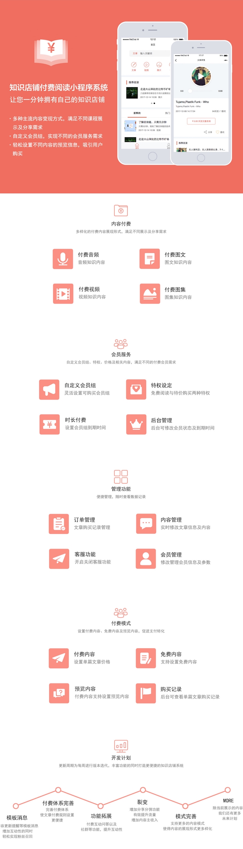 65606+知识付费阅读店铺V5.1.0+小程序前端后端