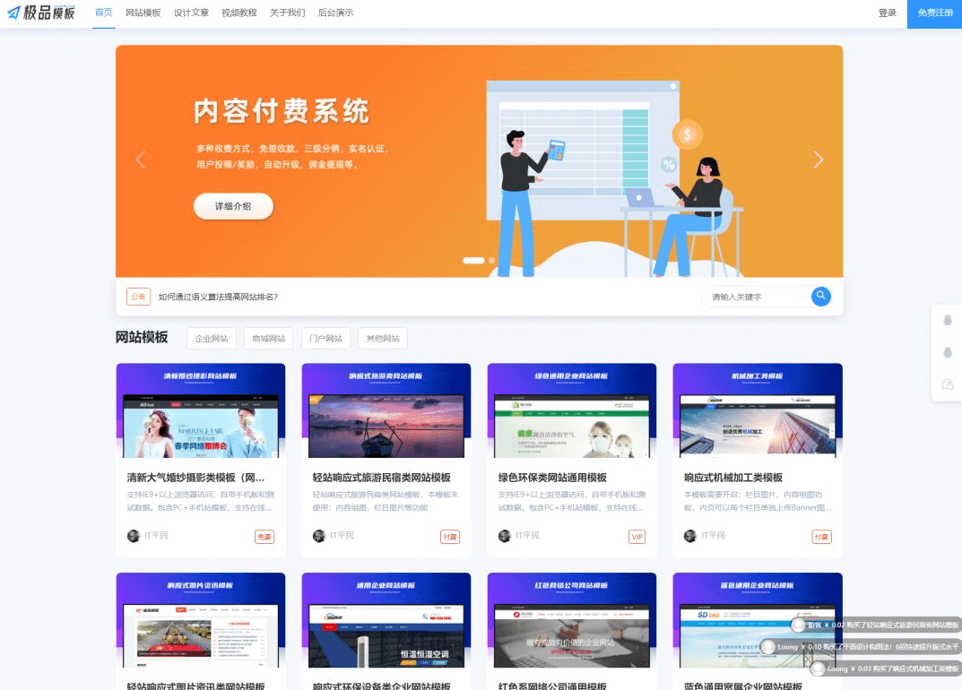 极品模板内容付费管理系统(PHP内容知识付费系统)