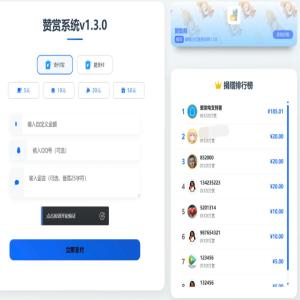 赞赏打赏PHP源码美化版