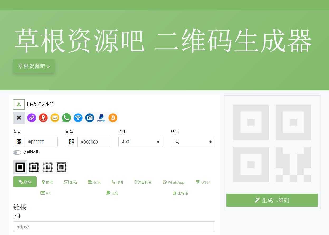 二维码在线生成php源码