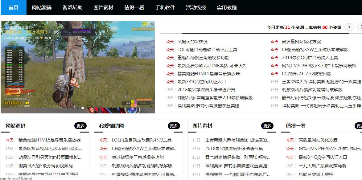 zblog高仿小刀娱乐网CMS模板