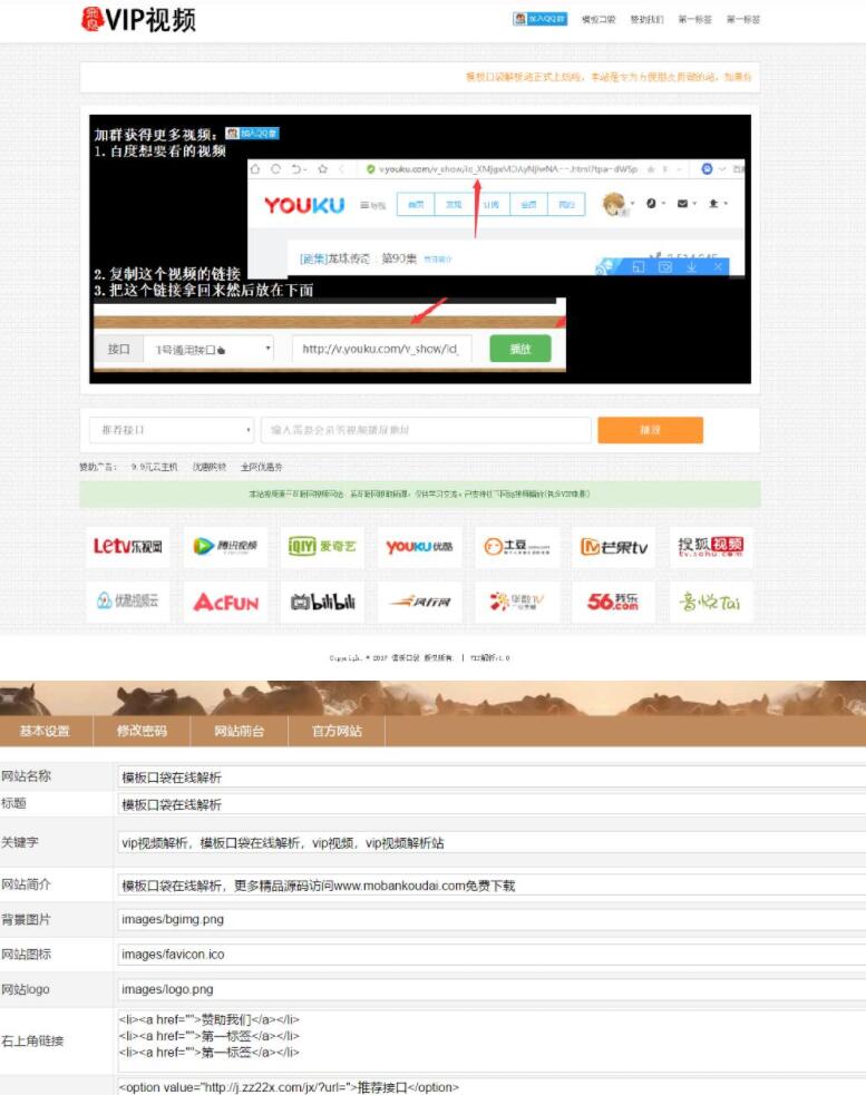 视频在线解析播放源码