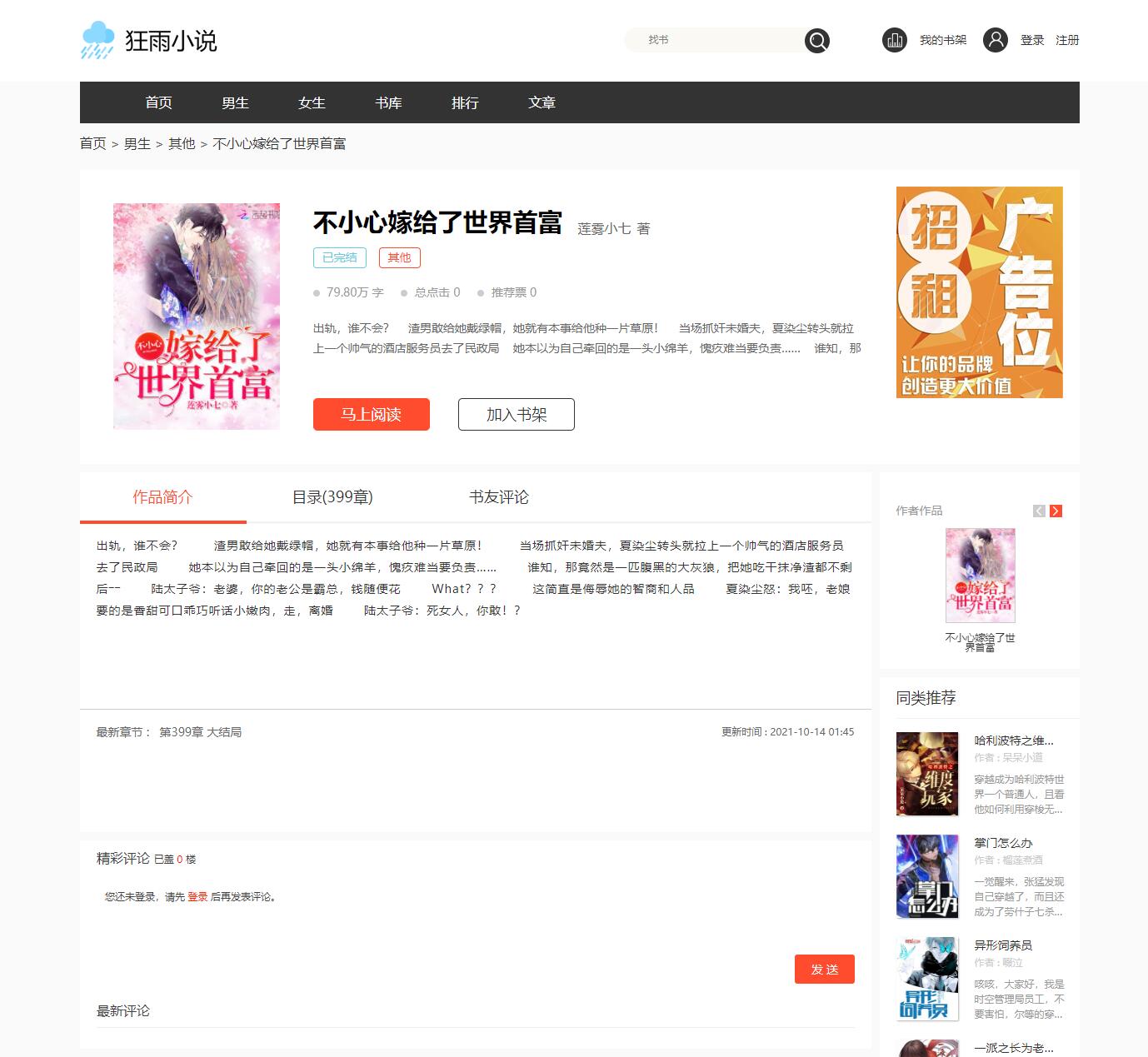 狂雨小说cms
