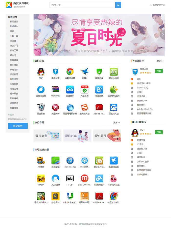 软件资源下载t-down主题 精仿百度软件中心模板+程序安装包