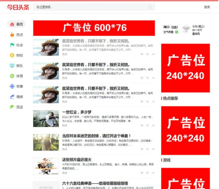 仿今日头条织梦模板下载