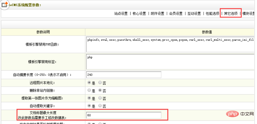 dede5.7怎么修改标题title长度 技术文档 第2张 77304cdb4f7200134df1c3ac4504a20.png