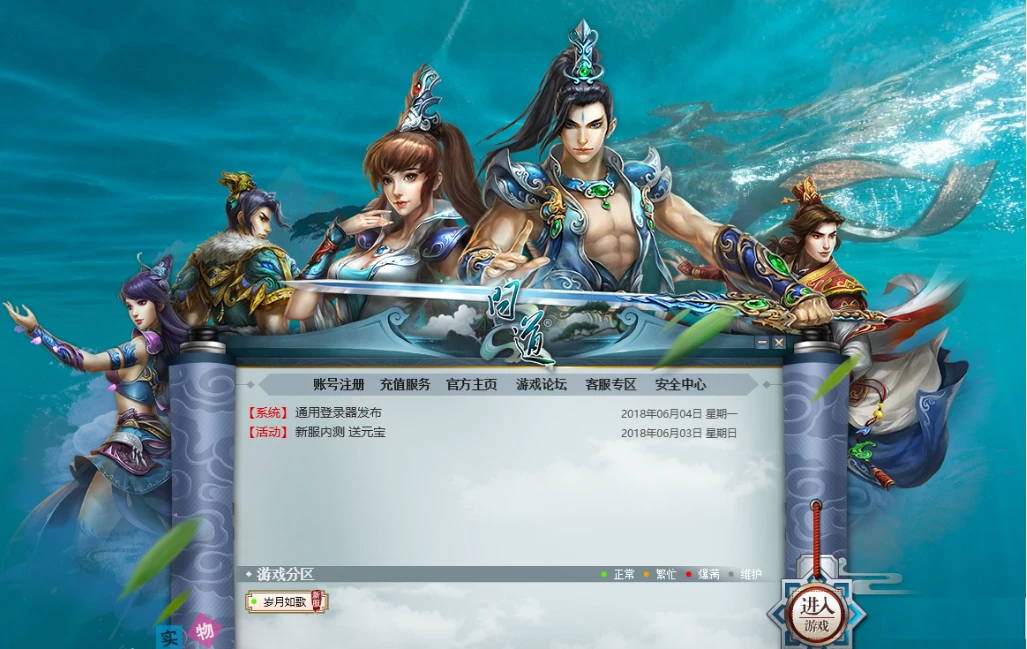 端游网络游戏【问道1.60】最新阿里云外网服务端+网关登陆器+外网视频教程+工具
