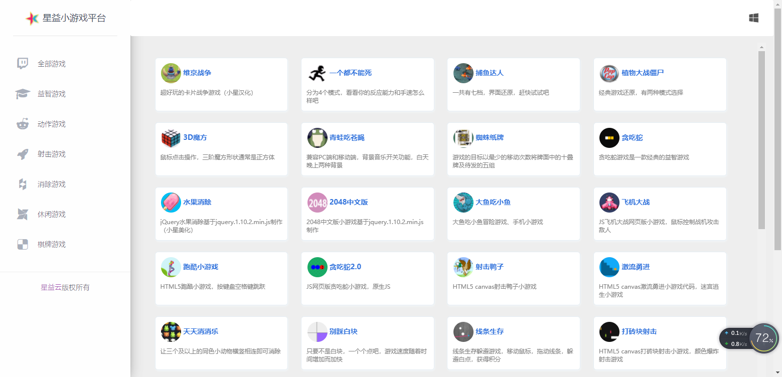Web前端【网站源码】80个在线小游戏源码无后台上传就能用站长亲测