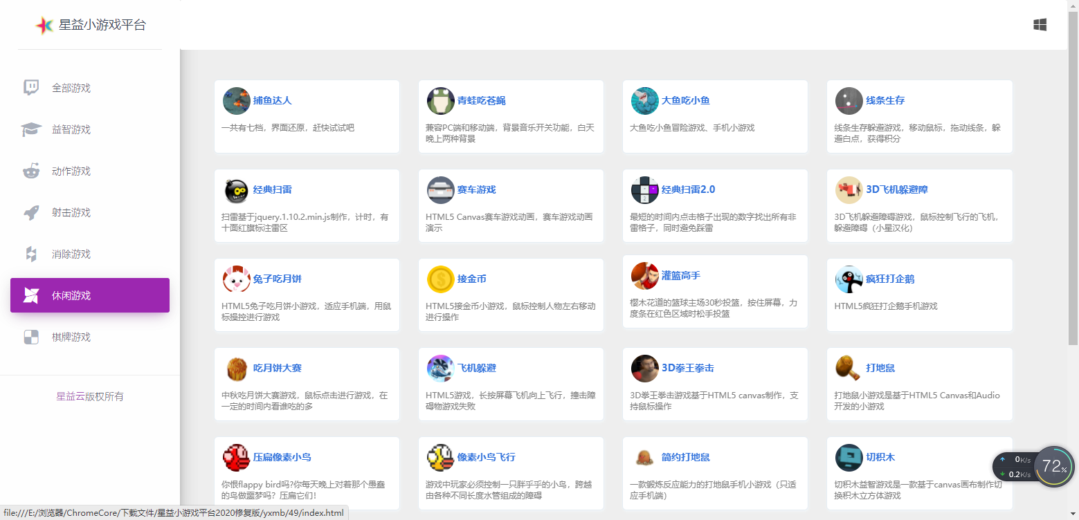 Web前端【网站源码】80个在线小游戏源码无后台上传就能用站长亲测 游戏源码 第2张