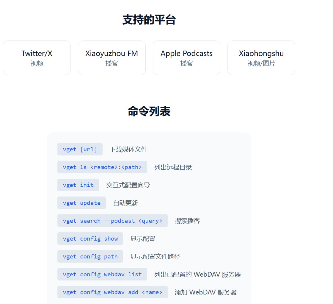 vget 多功能命令行下载工具